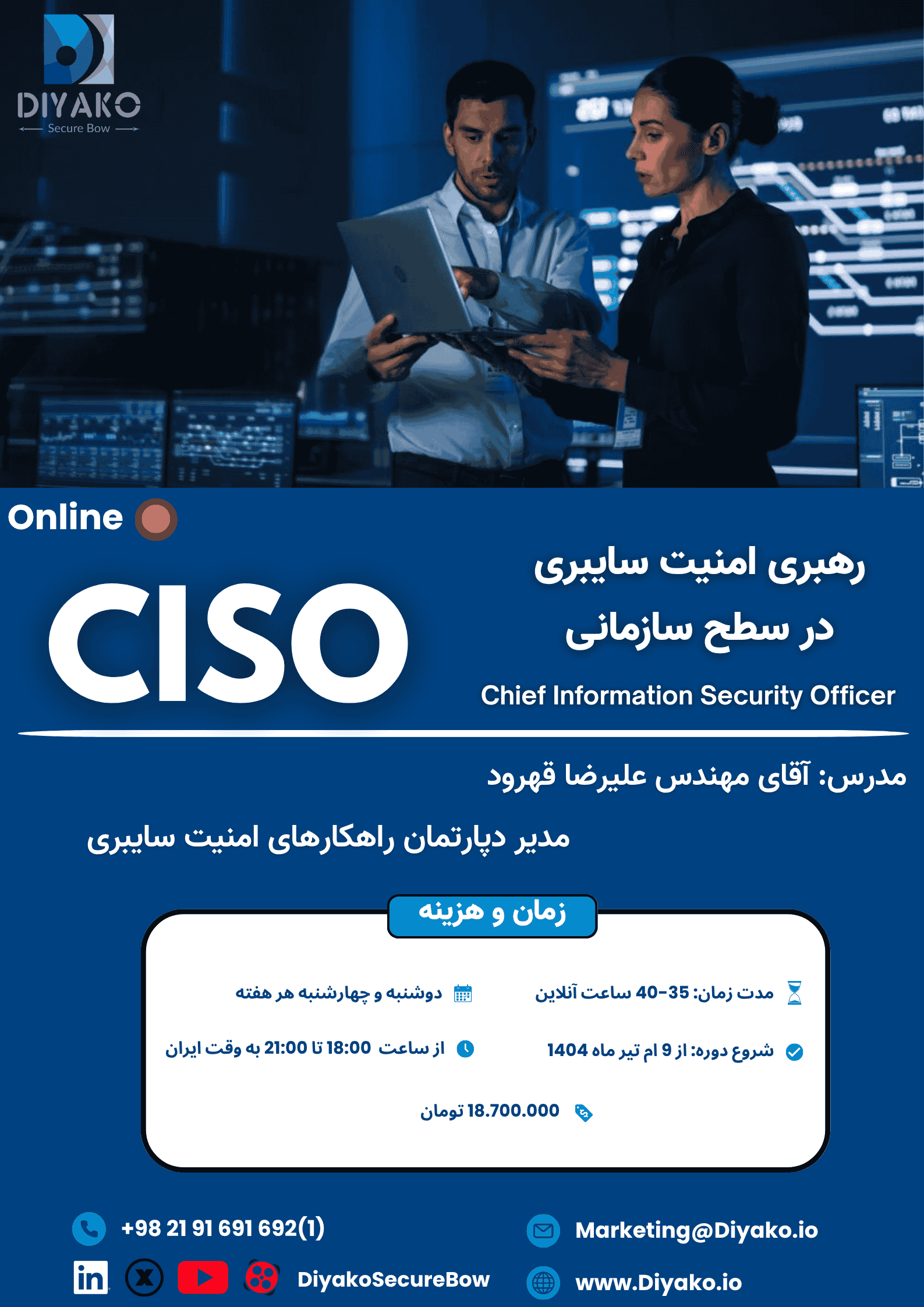 دوره مدیر امنیت سایبری (CISO)